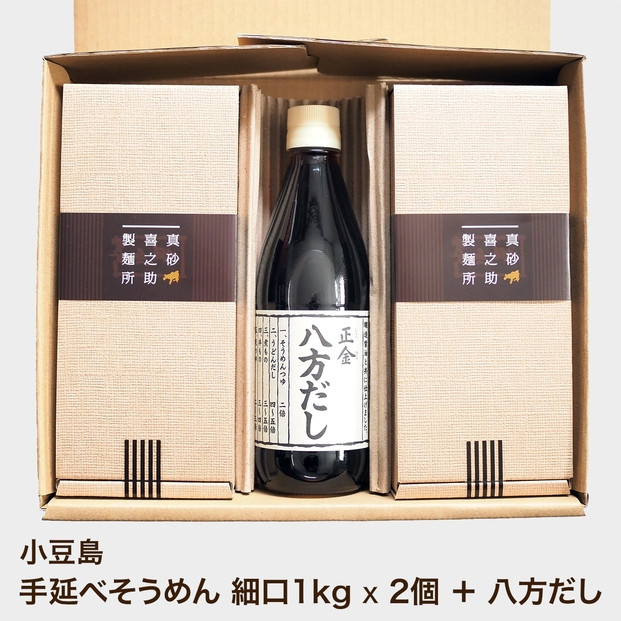 ★レビューキャンペーン対象★小豆島 手延べそうめん1kg × 2個（細口）　だしセット　真砂喜之助製麺所/正金醤油