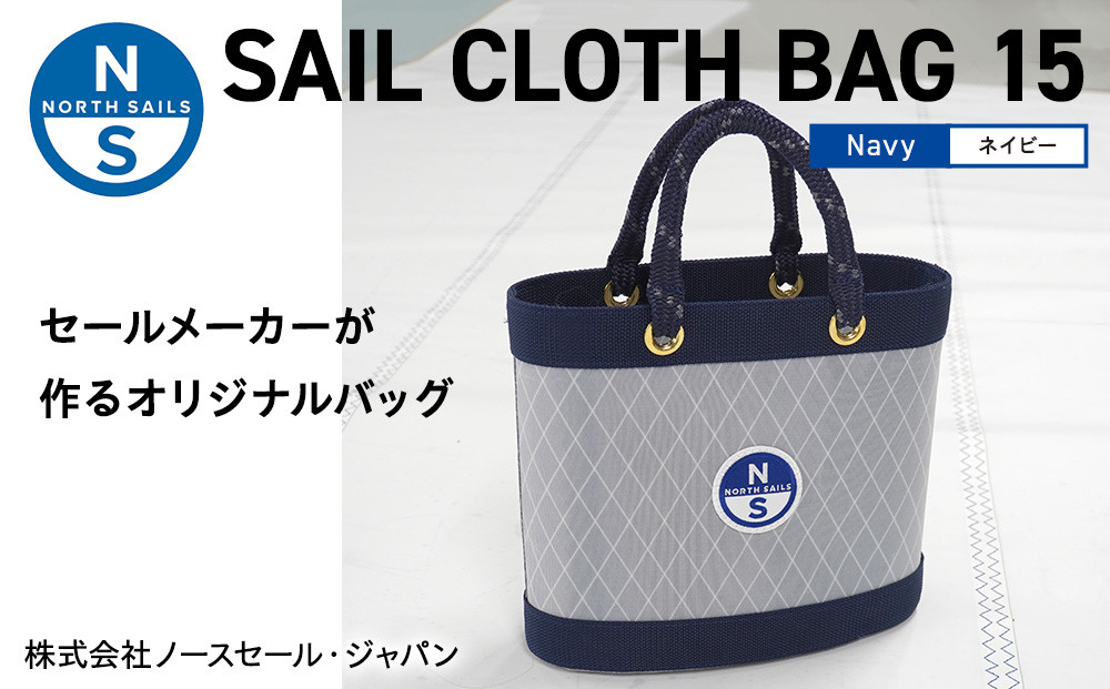 【持ち手カラー:ネイビー】SAIL CLOTH BAG 15