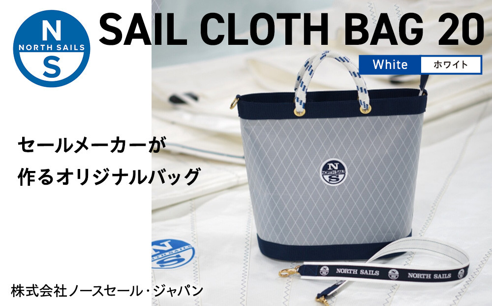 【持ち手カラー:ホワイト】SAIL CLOTH BAG 20