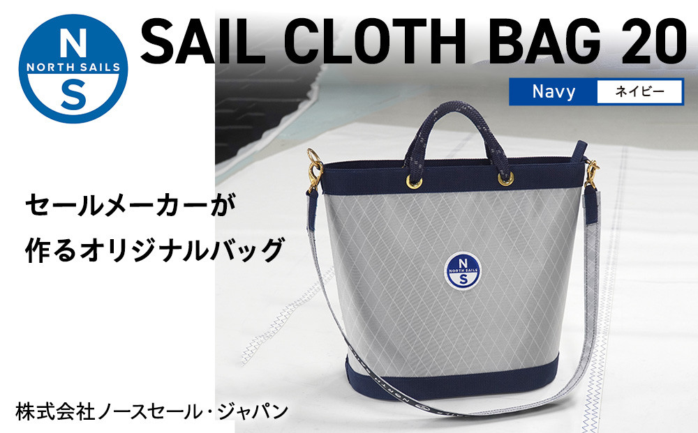 【持ち手カラー:ネイビー】SAIL CLOTH BAG 20