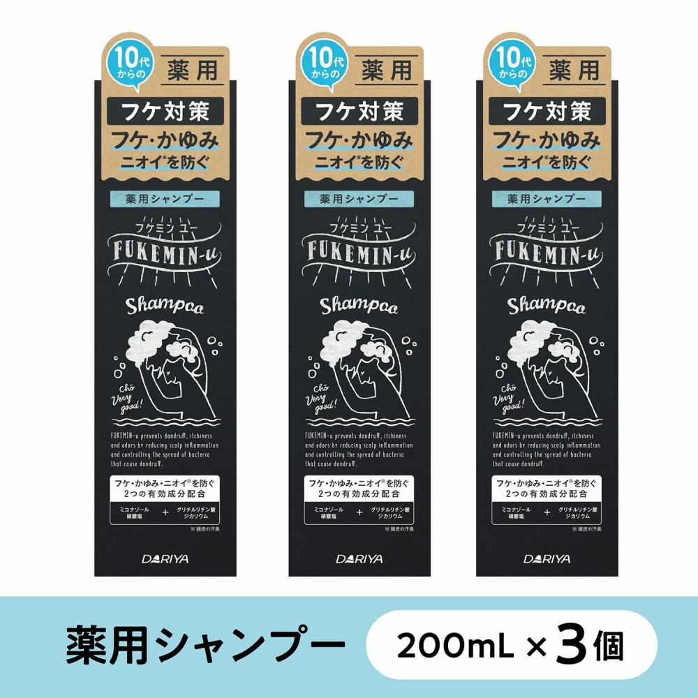 フケミン ユー　薬用シャンプー　200ml×3個セット　(18635)