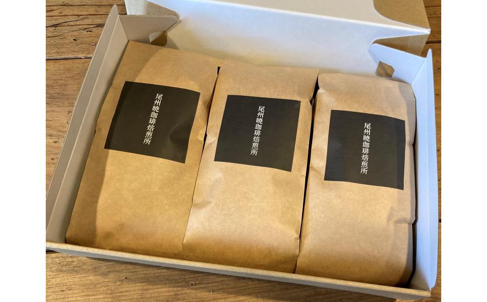 【尾州暁珈琲焙煎所】スペシャルティコーヒー&nbsp;お任せ飲み比べセット&nbsp;150g×3種&nbsp;計450g（※豆のまま）