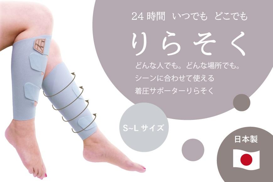 着圧サポーター&nbsp;りらそく&nbsp;24時間いつでもどこでも&nbsp;脚のリラックス&nbsp;疲労軽減に！　【ブルー】（Lサイズ38～42cm）