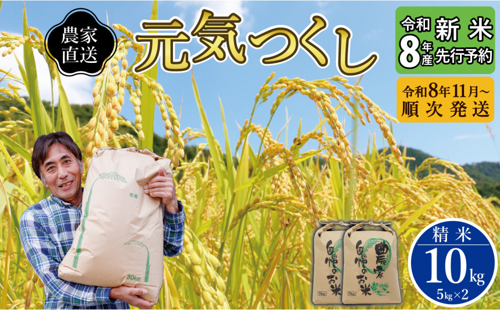 【先行予約】【2026年11月より順次発送】《令和8年産》福岡県大川市産&nbsp;ブランド&nbsp;米「&nbsp;元気つくし&nbsp;」&nbsp;5kg×2個&nbsp;計10kg&nbsp;|&nbsp;お米&nbsp;米&nbsp;こめ&nbsp;精米&nbsp;白米&nbsp;ライス&nbsp;ブランド米&nbsp;ごはん&nbsp;ご飯