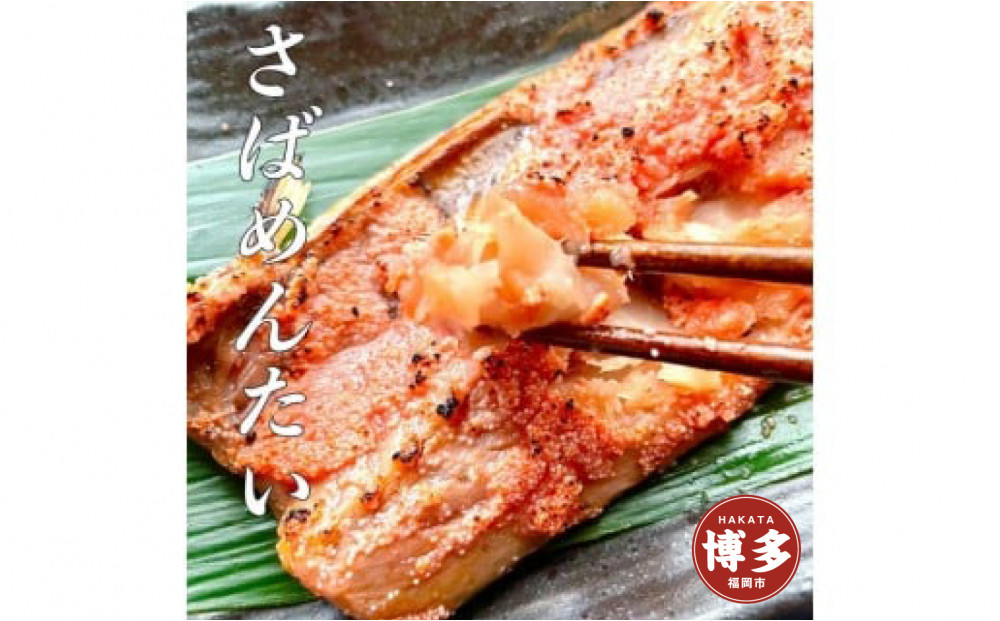 博多名物&nbsp;さば明太&nbsp;(&nbsp;さばめんたい&nbsp;)&nbsp;切身&nbsp;5切