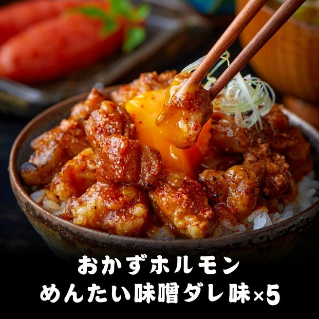 天神ホルモン監修おかずホルモン&nbsp;めんたい味噌ダレ味（75ｇ）5パックセット