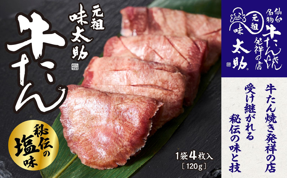 元祖味太助牛タン3袋入り【肉&nbsp;牛肉&nbsp;タン&nbsp;仙台&nbsp;名物&nbsp;グルメ&nbsp;厚切り&nbsp;焼肉&nbsp;プレミアム&nbsp;バーベキュー&nbsp;ジューシー&nbsp;柔らかい&nbsp;食品&nbsp;人気&nbsp;ギフト&nbsp;風味豊か&nbsp;旨味&nbsp;冷凍保存&nbsp;焼き方簡単&nbsp;食べ比べ&nbsp;高級&nbsp;贅沢&nbsp;牛タン&nbsp;にく&nbsp;お肉&nbsp;BBQ&nbsp;キャンプ&nbsp;アウトドア&nbsp;美味しい&nbsp;仙台牛タン&nbsp;厚切&nbsp;おすすめ&nbsp;宮城&nbsp;冷凍牛タン&nbsp;ぎゅうたん&nbsp;お取り寄せ&nbsp;グルメ&nbsp;有名&nbsp;牛たん&nbsp;】