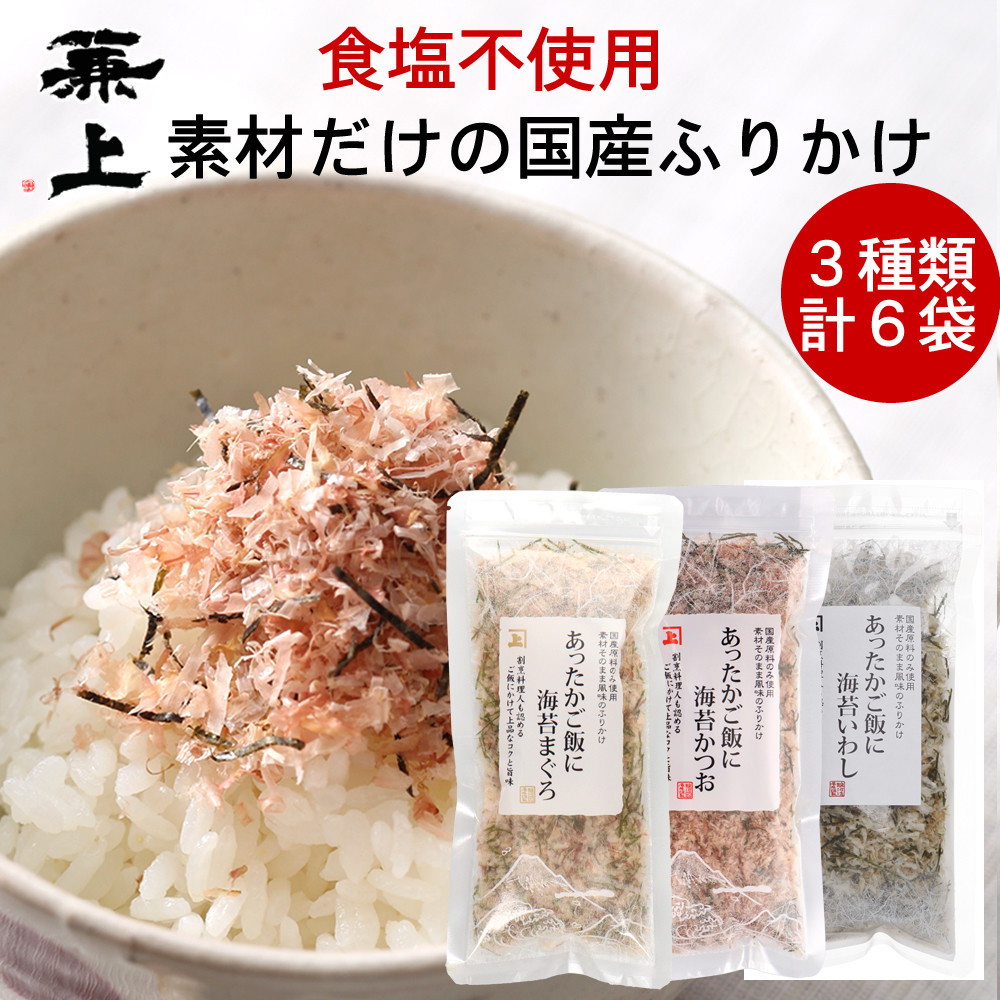あったかご飯にふりかけ3種類セット まぐろ&かつお&いわし 20g×各2袋
