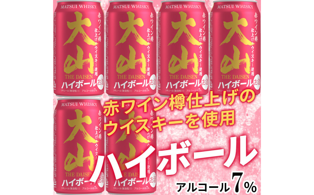 【松井酒造】マツイハイボール缶&nbsp;大山ハイボール&nbsp;350ml&nbsp;6缶セット