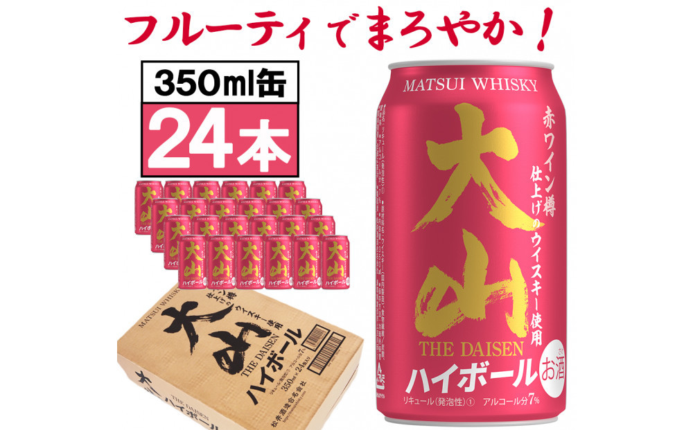 【松井酒造】マツイハイボール缶 大山ハイボール 350ml 24缶セット