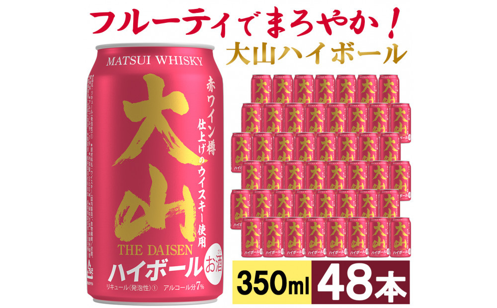 お酒詰め合わせ　350ml×48本 松井酒造】マツイハイボール缶 大山ハイボール 350ml 48缶セット | JTB