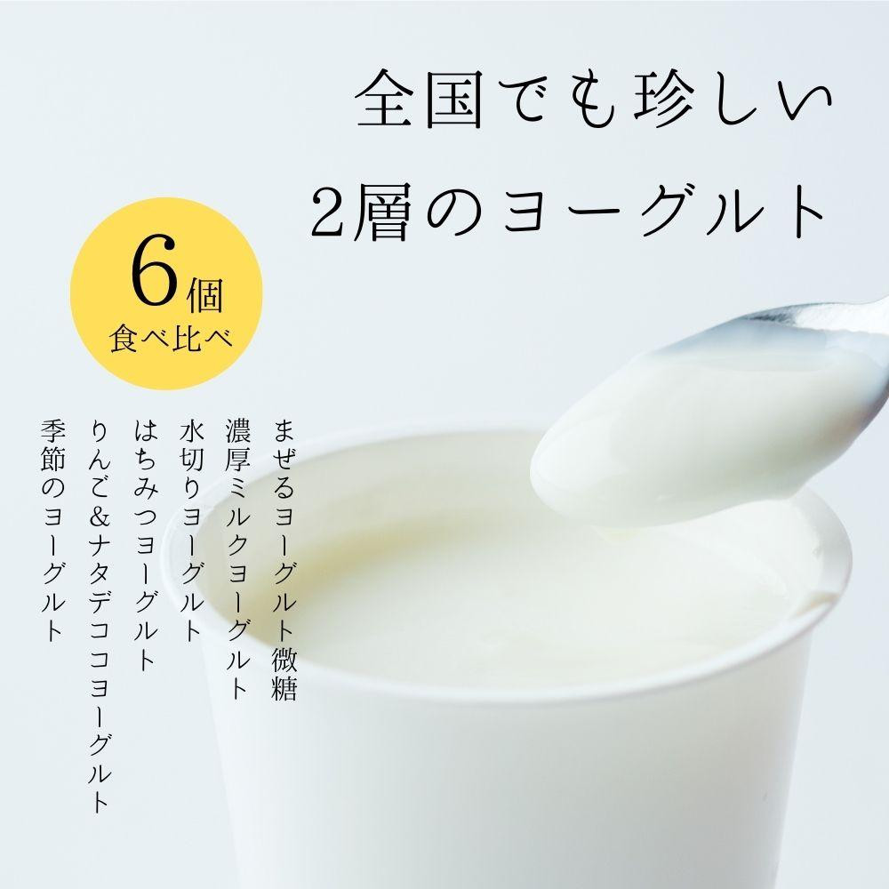 ヨーグルト&nbsp;食べ比べ&nbsp;ヨーグルト専門店&nbsp;「&nbsp;三朝ヨーグルト&nbsp;」&nbsp;6個&nbsp;(&nbsp;6種&nbsp;×&nbsp;各1個&nbsp;)｜三朝ヨーグルト&nbsp;ヨーグルト&nbsp;菓子&nbsp;おかし&nbsp;食品&nbsp;人気&nbsp;おすすめ&nbsp;送料無料&nbsp;鳥取県&nbsp;三朝町