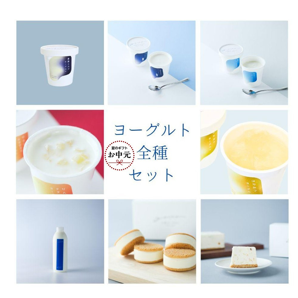 乳飲料&nbsp;お菓子&nbsp;ヨーグルト&nbsp;食べ比べ&nbsp;ヨーグルト専門店&nbsp;「&nbsp;三朝ヨーグルト&nbsp;」&nbsp;ヨーグルト全種セット｜三朝ヨーグルト&nbsp;ヨーグルト&nbsp;菓子&nbsp;おかし&nbsp;食品&nbsp;人気&nbsp;おすすめ&nbsp;送料無料&nbsp;鳥取県&nbsp;三朝町