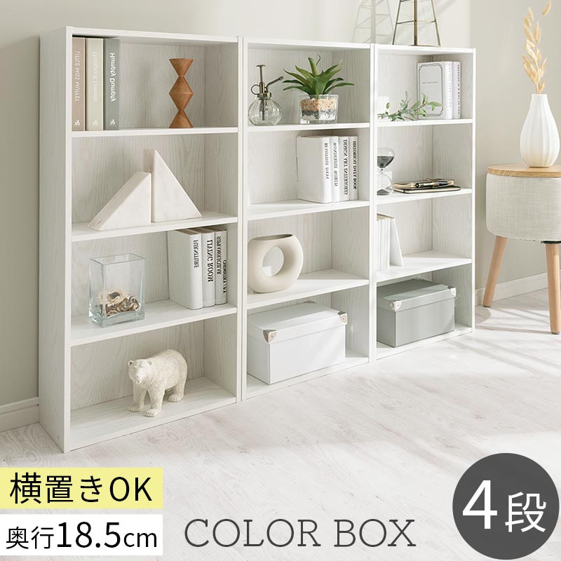 【完成品でお届け】スリム多目的ラック〔4段〕（ホワイト）カラーボックス&nbsp;漫画&nbsp;本棚&nbsp;スリム&nbsp;収納&nbsp;横置き&nbsp;薄型&nbsp;収納棚&nbsp;ロータイプ&nbsp;ラック&nbsp;コミック収納&nbsp;薄型本棚&nbsp;コミック&nbsp;コミックボックス木製&nbsp;本&nbsp;4段&nbsp;棚&nbsp;AKANBR920065-0-WH