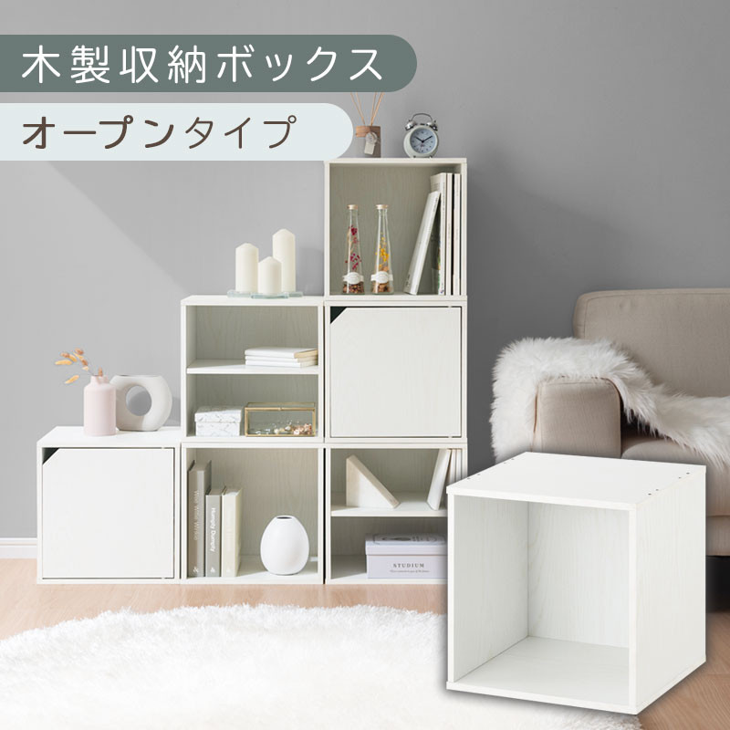 【完成品でお届け】木製収納ボックス〔幅35cm・オープンタイプ〕（ホワイト）キューブボックス&nbsp;扉付き&nbsp;35cm&nbsp;カラーボックス&nbsp;一段&nbsp;収納ボックス&nbsp;前開き収納棚&nbsp;オープンボックス&nbsp;収納&nbsp;&nbsp;キャスター台別売り&nbsp;LKANET300103-4-WH
