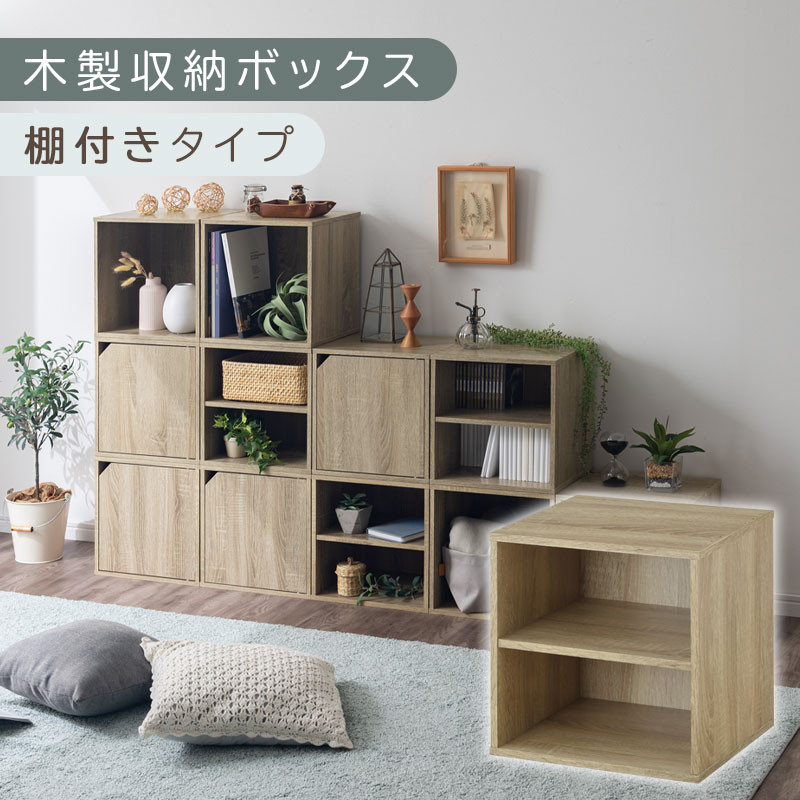 【完成品でお届け】木製収納ボックス〔幅35cm・棚付きタイプ〕（オーク）キューブボックス&nbsp;扉付き&nbsp;35cm&nbsp;カラーボックス&nbsp;一段&nbsp;収納ボックス&nbsp;前開き収納棚&nbsp;オープンボックス&nbsp;収納&nbsp;&nbsp;キャスター台別売り&nbsp;LKANET300103-5-OAK