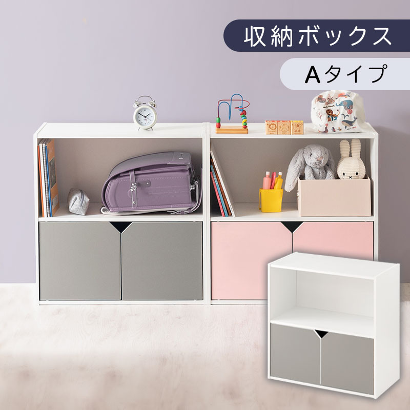 【完成品でお届け】収納ボックス〔Aタイプ〕（グレー×ホワイト）収納棚&nbsp;扉付き&nbsp;キャビネット&nbsp;ラック&nbsp;棚&nbsp;カラーボックス&nbsp;スリム&nbsp;2段&nbsp;可動棚&nbsp;本棚&nbsp;収納家具&nbsp;リビング&nbsp;LKANET300248-A-GY