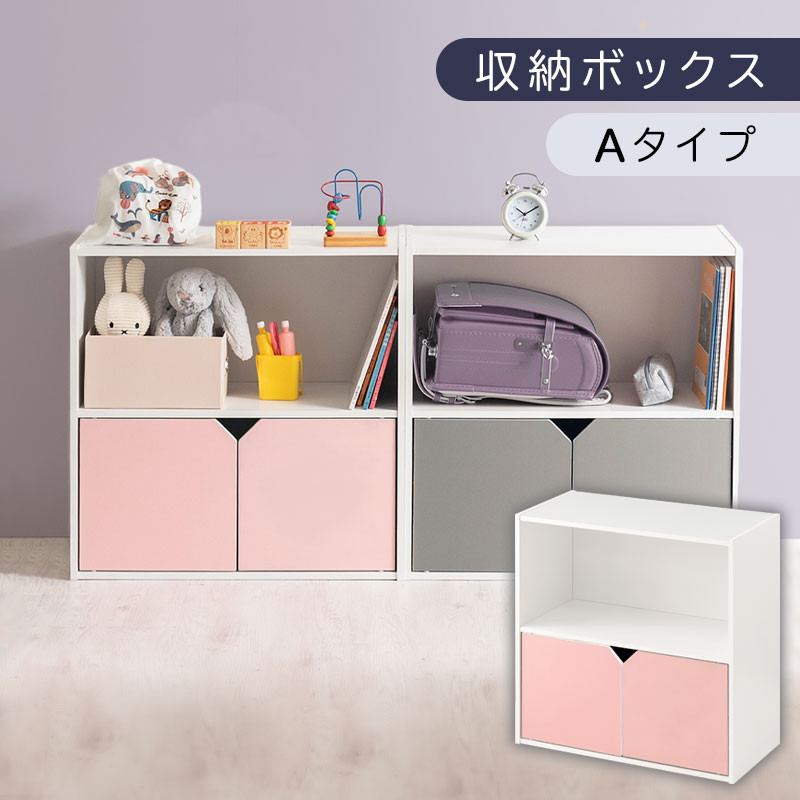 【完成品でお届け】収納ボックス〔Aタイプ〕（ピンク×ホワイト）収納棚&nbsp;扉付き&nbsp;キャビネット&nbsp;ラック&nbsp;棚&nbsp;カラーボックス&nbsp;スリム&nbsp;2段&nbsp;可動棚&nbsp;本棚&nbsp;収納家具&nbsp;リビング&nbsp;LKANET300248-A-PI