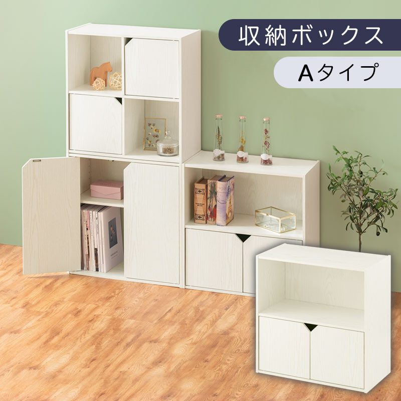 【完成品でお届け】収納ボックス〔Aタイプ〕（ホワイト）収納棚&nbsp;扉付き&nbsp;キャビネット&nbsp;ラック&nbsp;棚&nbsp;カラーボックス&nbsp;スリム&nbsp;2段&nbsp;可動棚&nbsp;本棚&nbsp;収納家具&nbsp;リビング&nbsp;LKANET300248-A-WH