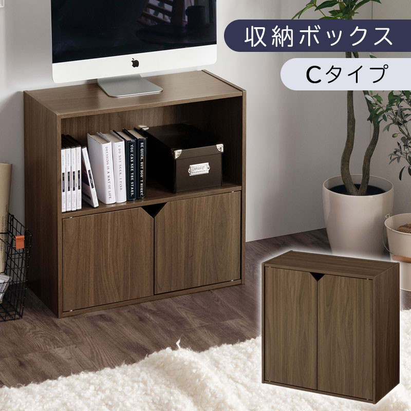 【完成品でお届け】収納ボックス〔Cタイプ〕（ウォールナット）収納棚&nbsp;扉付き&nbsp;キャビネット&nbsp;ラック&nbsp;棚&nbsp;カラーボックス&nbsp;スリム&nbsp;2段&nbsp;可動棚&nbsp;本棚&nbsp;収納家具&nbsp;リビング&nbsp;LKANET300248-C-WAL
