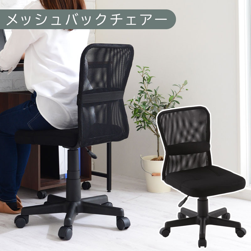 【完成品でお届け】メッシュバックチェア（ブラック）オフィスチェア&nbsp;メッシュ&nbsp;デスクチェア&nbsp;昇降&nbsp;通気性&nbsp;事務椅子&nbsp;リモートワーク&nbsp;チェアー&nbsp;キャスター付&nbsp;パソコンチェア&nbsp;椅子&nbsp;回転&nbsp;ゲーミングチェア&nbsp;リクライニング&nbsp;CKANHR100088-0-BK