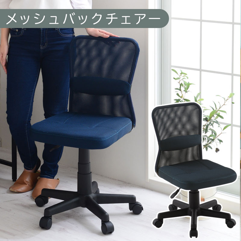 【完成品でお届け】メッシュバックチェア（ネイビー）オフィスチェア&nbsp;メッシュ&nbsp;デスクチェア&nbsp;昇降&nbsp;通気性&nbsp;事務椅子&nbsp;リモートワーク&nbsp;チェアー&nbsp;キャスター付&nbsp;パソコンチェア&nbsp;椅子&nbsp;回転&nbsp;ゲーミングチェア&nbsp;リクライニング&nbsp;CKANHR100088-0-NV