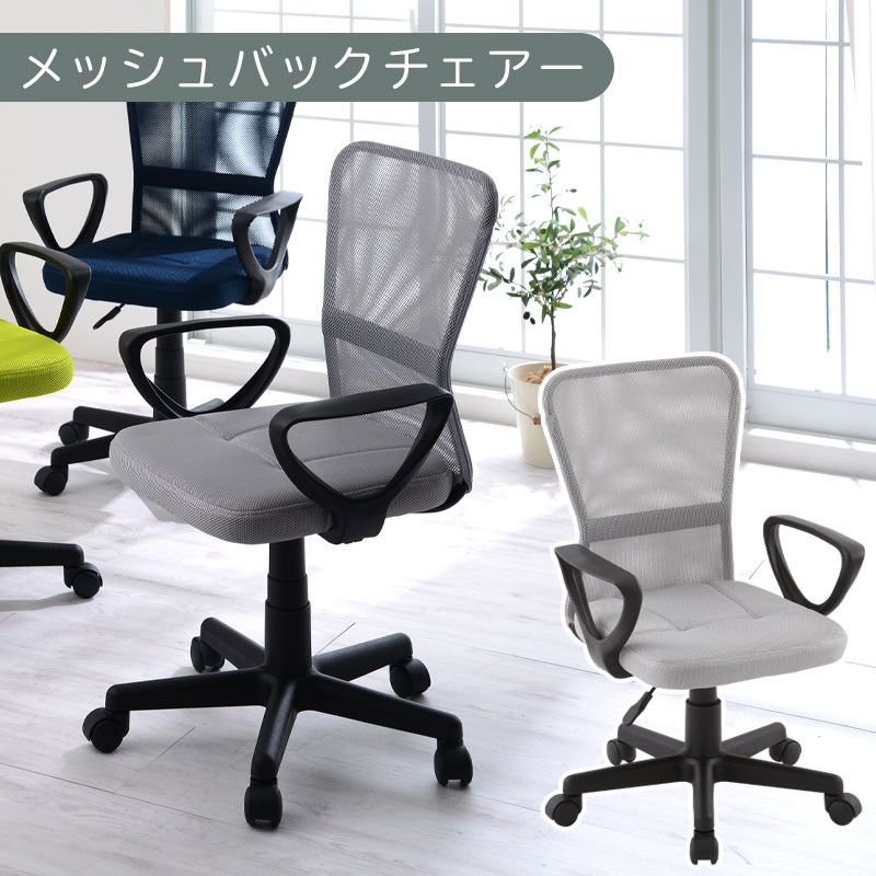 【完成品でお届け】メッシュバックチェア（グレー）オフィスチェアー&nbsp;肘付き&nbsp;チェア&nbsp;在宅ワーク&nbsp;デスクチェア&nbsp;メッシュ&nbsp;昇降&nbsp;キャスター&nbsp;デスクチェアー&nbsp;子供&nbsp;大人&nbsp;オフィスチェア&nbsp;ビジネスチェア&nbsp;コンパクト&nbsp;おしゃれ&nbsp;椅子&nbsp;テレワーク&nbsp;CKANHRUB3160-0-GY