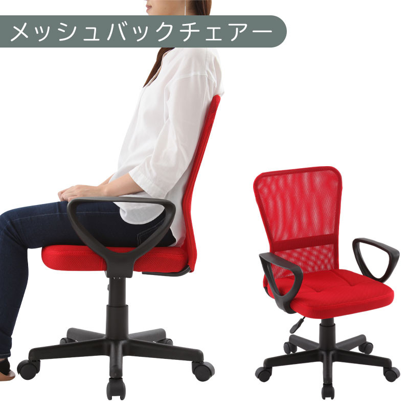 【完成品でお届け】メッシュバックチェア（レッド）オフィスチェアー&nbsp;肘付き&nbsp;チェア&nbsp;在宅ワーク&nbsp;デスクチェア&nbsp;メッシュ&nbsp;昇降&nbsp;キャスター&nbsp;デスクチェアー&nbsp;子供&nbsp;大人&nbsp;オフィスチェア&nbsp;ビジネスチェア&nbsp;コンパクト&nbsp;おしゃれ&nbsp;椅子&nbsp;テレワーク&nbsp;CKANHRUB3160-0-RE