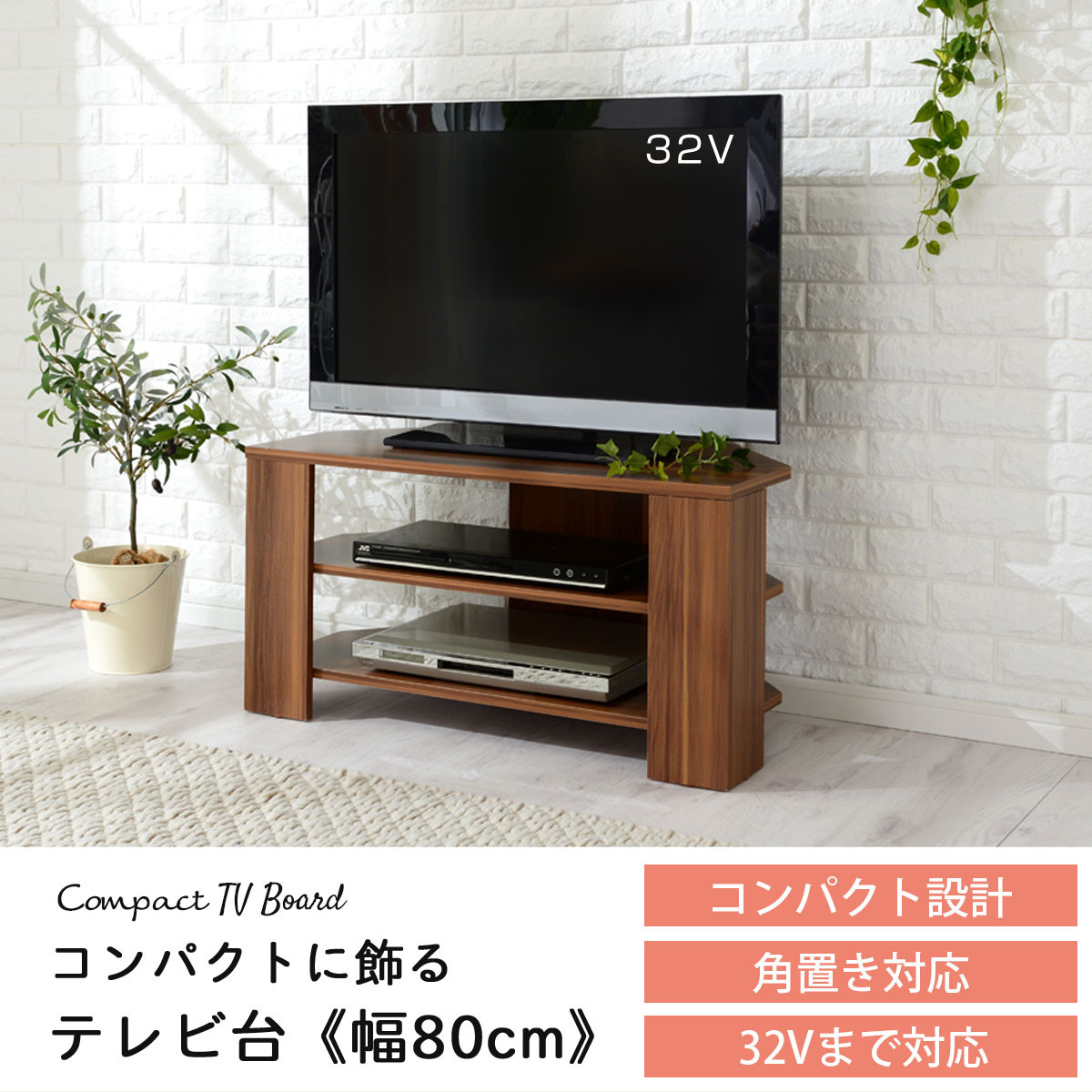 完成品でお届け】[ 幅80cm ] コンパクトテレビ台（ウォールナット