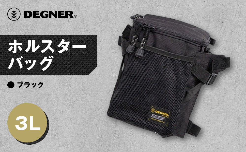 【デグナー】ホルスターバッグ [NB-203]  ＜ブラック＞［ 京都 バイク 革製品 ブランド ホルスター バッグ 人気 おすすめ おしゃれ 収納 鞄 革 ツーリング ライダー バイカー バイクギア メーカー ギア パーツ 送料無料 ふるさと納税 ］