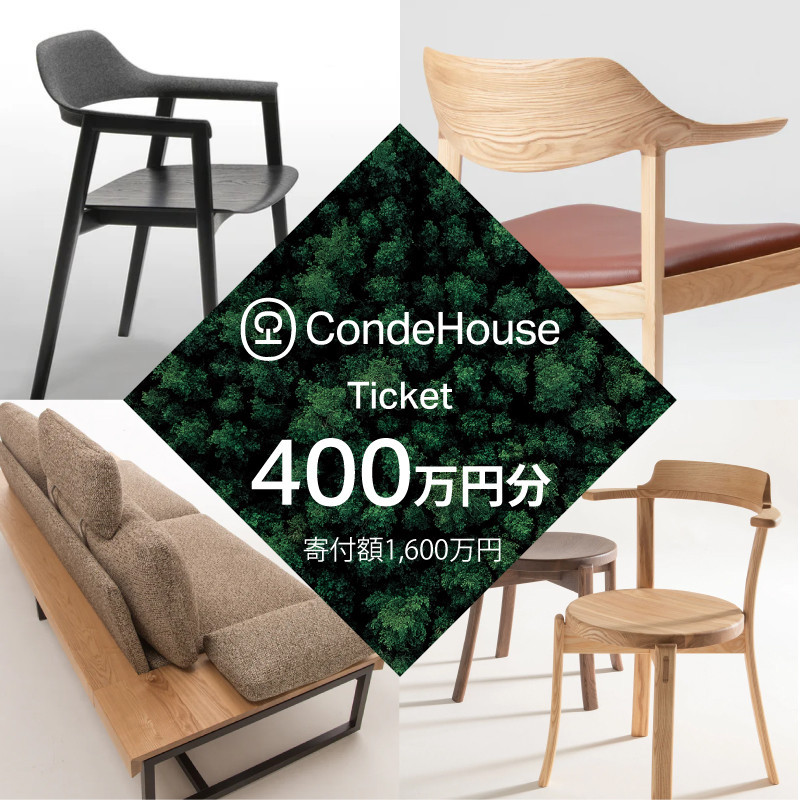 旭川家具 カンディハウス 返礼品自由選定型 400万円分 チケット【 家具 ダイニング テーブル デスク チェア スツール ソファ 収納家具 キャビネット インテリア クラフト 椅子 収納 木製 オフィス 1人掛け 2人掛け 3人掛け ソファーベッド ワーク ダイニングテーブル ダイニングチェア 】_04866