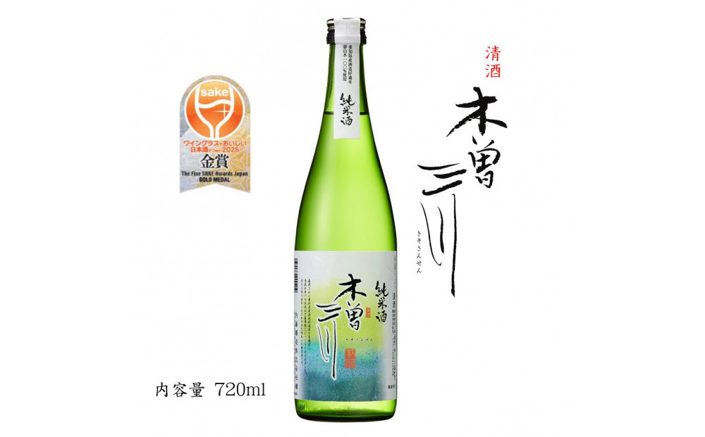 純米酒　木曽三川　純米酒　720ml