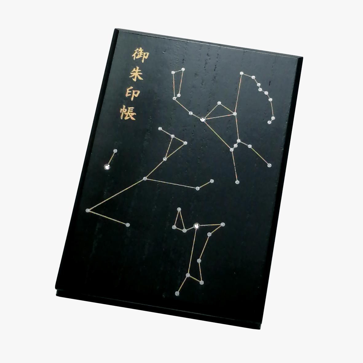 漆器の御朱印帳 桐製 標準サイズ 星座