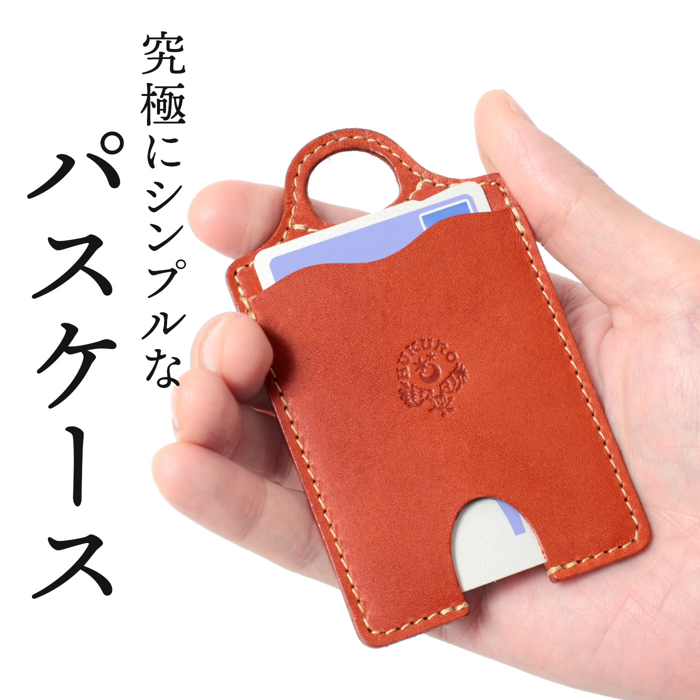 【オレンジ】パスケース HUKURO 栃木レザー