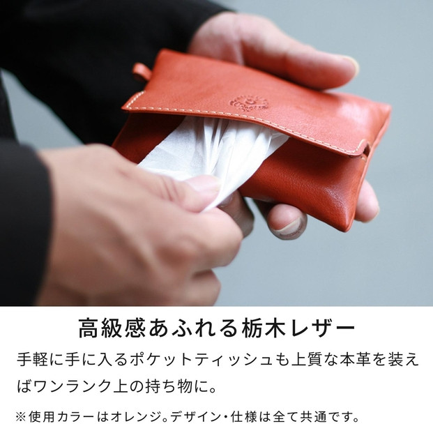 ライトブラウン】ポケットティッシュケース HUKURO 栃木レザー | JTBの