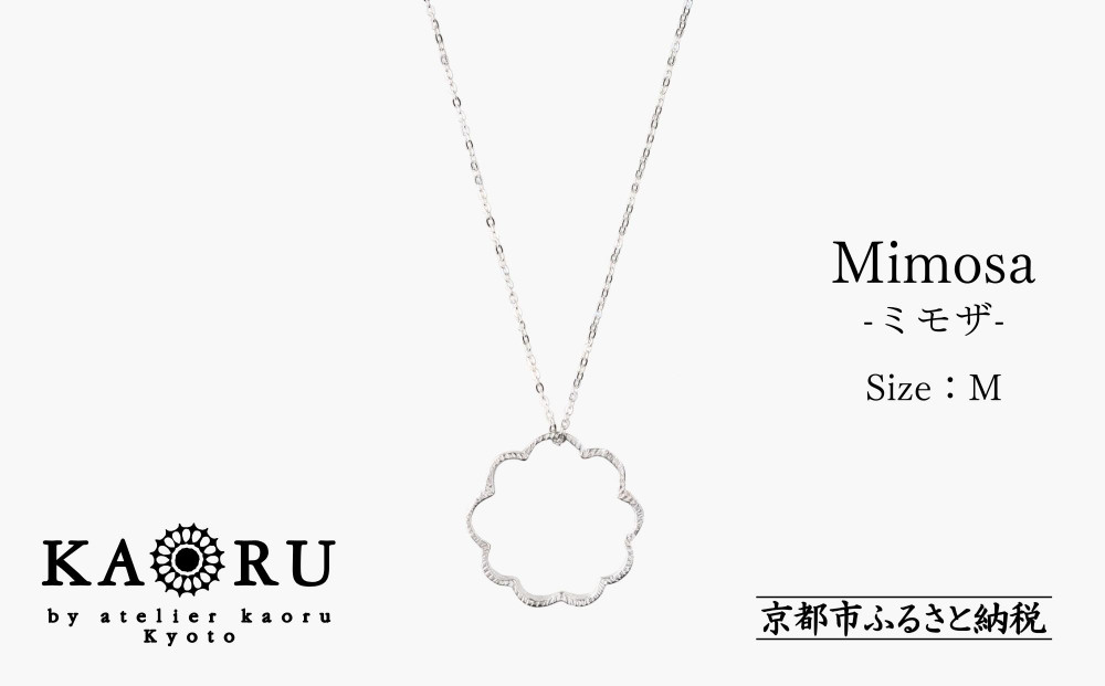 【KAORU】ミモザ&nbsp;ネックレス&nbsp;M&nbsp;/&nbsp;シルバー&nbsp;[&nbsp;京都&nbsp;アクセサリー&nbsp;ブランド&nbsp;人気シリーズ&nbsp;Mimosa&nbsp;上品&nbsp;人気&nbsp;おすすめ&nbsp;普段使い&nbsp;ギフト&nbsp;プレゼント&nbsp;お取り寄せ&nbsp;通販&nbsp;送料無料&nbsp;ふるさと納税&nbsp;]