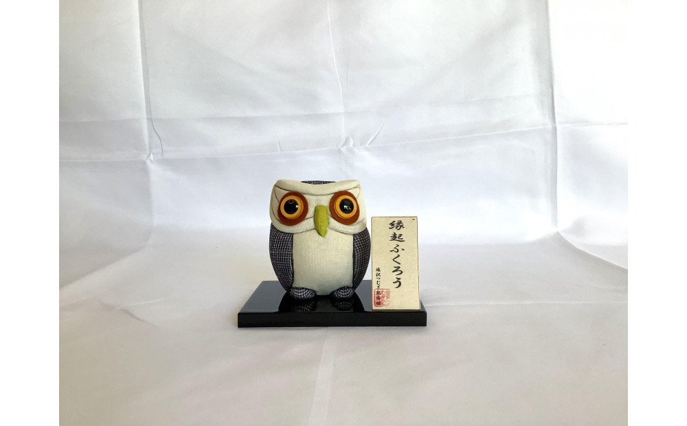 伝統織物のトップブランド塩沢織木目込み人形 縁起ふくろう（白：厄除除難）