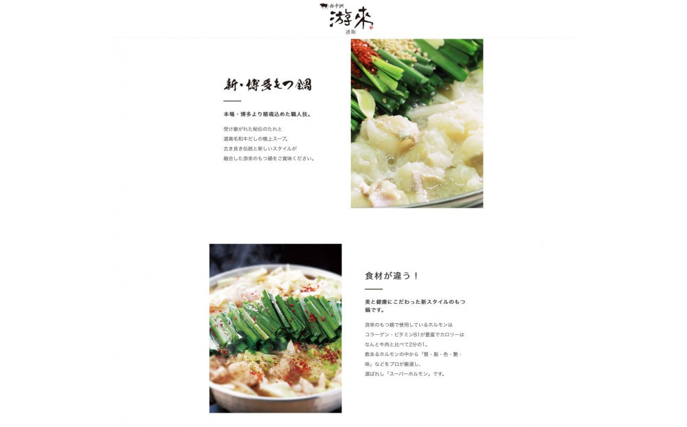 【游來】もつ鍋2～3人前セット（醤油味）