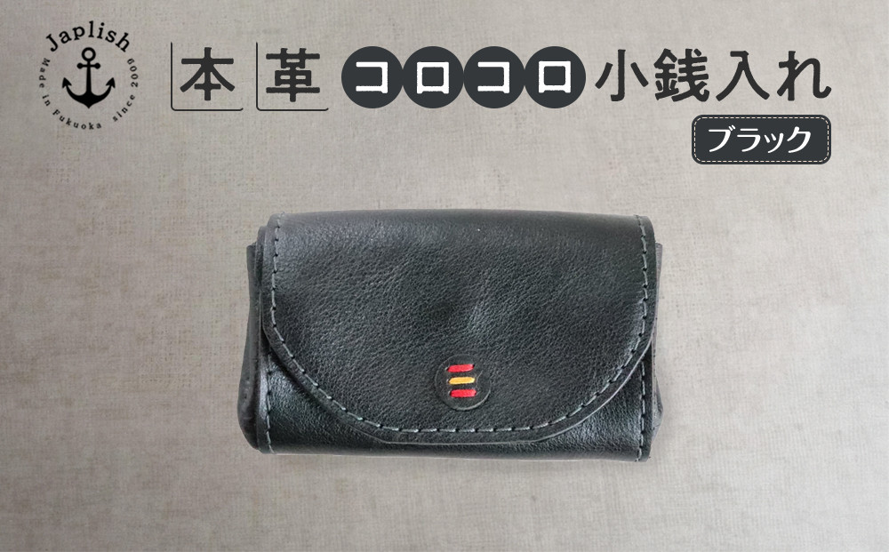 デザイン×機能×レザー| マルチ小銭入 【ブラック】 博多革工房 Japlish | ジャプリッシュ