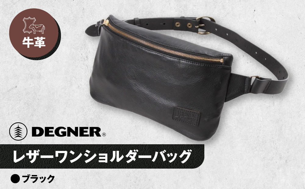 【デグナー】レザーワンショルダーバッグ&nbsp;[W-86]&nbsp;＜ブラック＞［&nbsp;京都&nbsp;バイク&nbsp;革製品&nbsp;ブランド&nbsp;レザー&nbsp;バッグ&nbsp;人気&nbsp;おすすめ&nbsp;かっこいい&nbsp;おしゃれ&nbsp;ワンショルダー&nbsp;肩掛け&nbsp;鞄&nbsp;革&nbsp;ツーリング&nbsp;ライダー&nbsp;バイカー&nbsp;バイクギア&nbsp;メーカー&nbsp;ギア&nbsp;パーツ&nbsp;送料無料&nbsp;ふるさと納税&nbsp;］