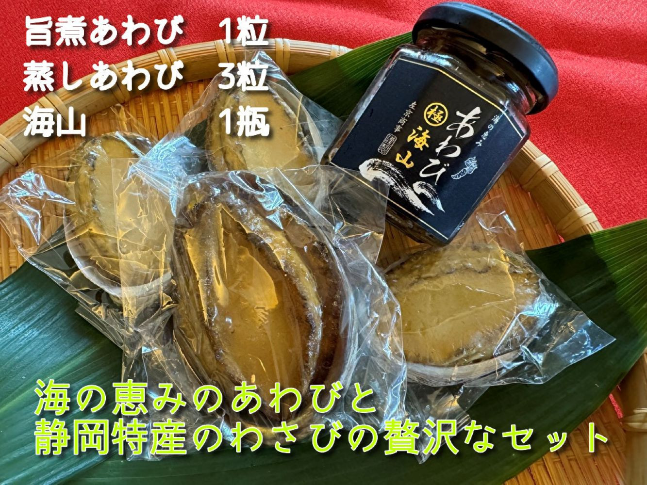 海山セット　自宅用【配送不可：北海道・沖縄・離島（一部省く）】◆