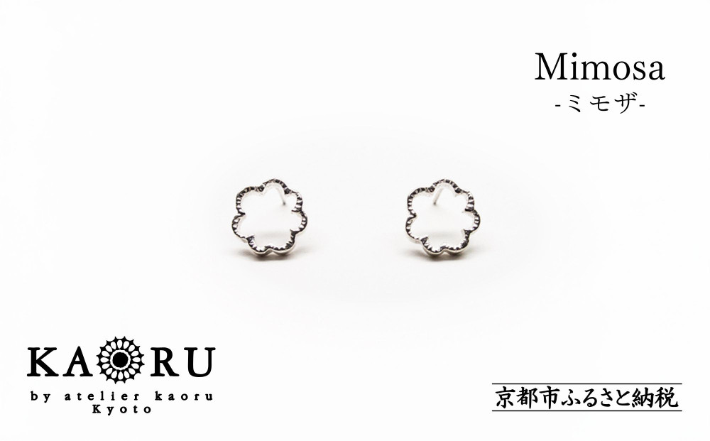 【KAORU】ミモザ&nbsp;ピアス&nbsp;/&nbsp;シルバー&nbsp;[&nbsp;京都&nbsp;アクセサリー&nbsp;ブランド&nbsp;人気シリーズ&nbsp;Mimosa&nbsp;上品&nbsp;人気&nbsp;おすすめ&nbsp;普段使い&nbsp;ギフト&nbsp;プレゼント&nbsp;お取り寄せ&nbsp;通販&nbsp;送料無料&nbsp;ふるさと納税&nbsp;]