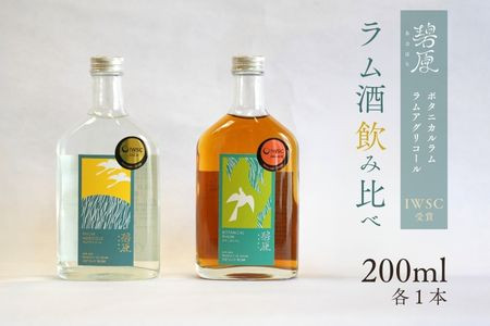 ラム酒飲み比べ（IWSC受賞ラム）