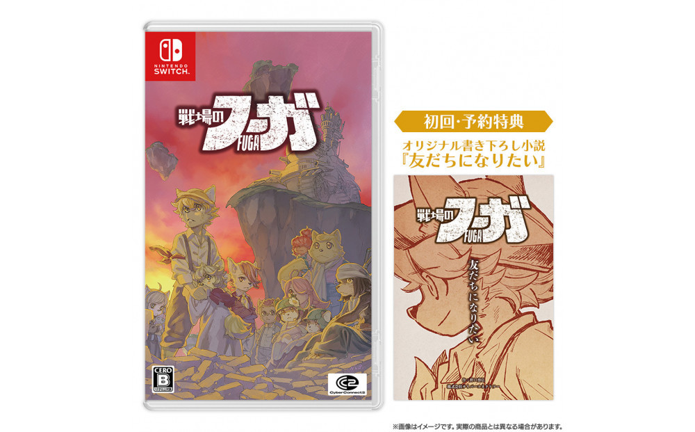 『戦場のフーガ』Nintendo Switch™パッケージ