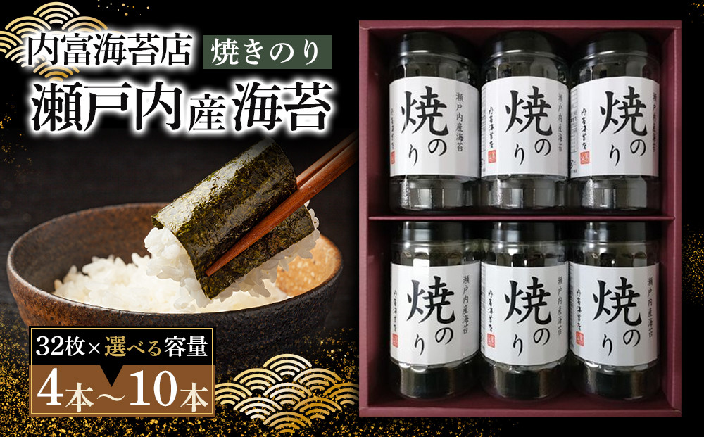 瀬戸内産海苔詰め合わせ（32枚×10本）