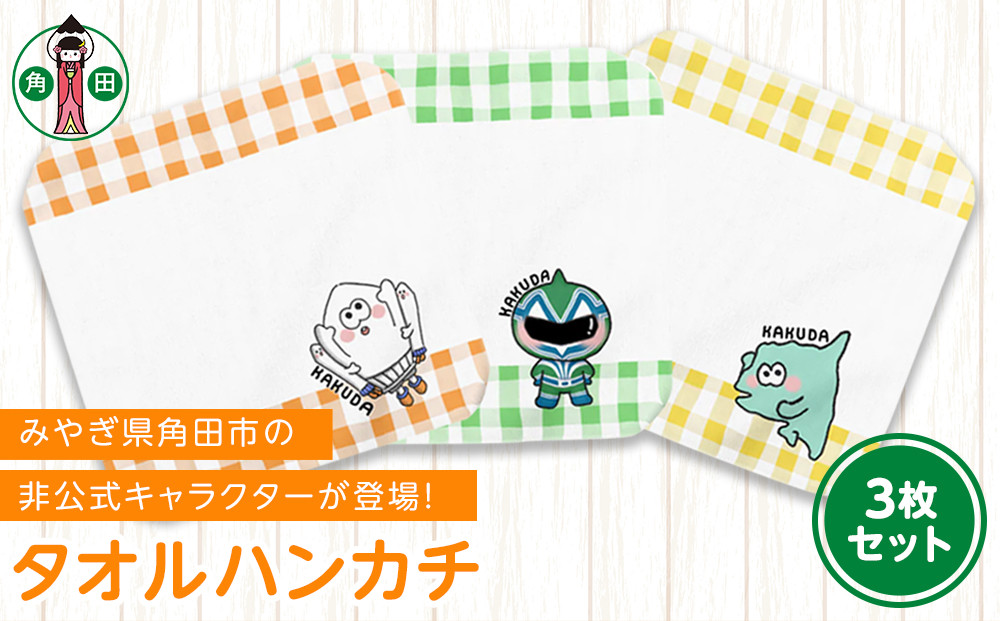 オリジナルイラスト　タオルハンカチ　3種セット　20cm×20cm　綿100%&nbsp;表:シャーリング&nbsp;裏:パイル