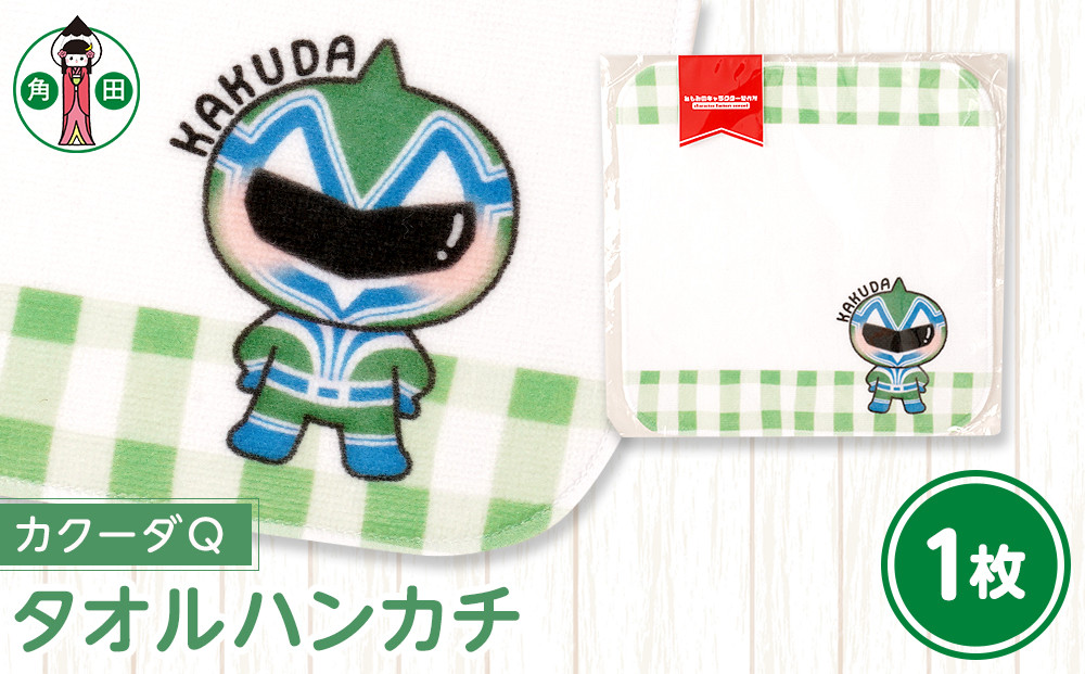 オリジナルイラスト　タオルハンカチ(カクーダQ)　20cm×20cm　綿100%&nbsp;表:シャーリング&nbsp;裏:パイル