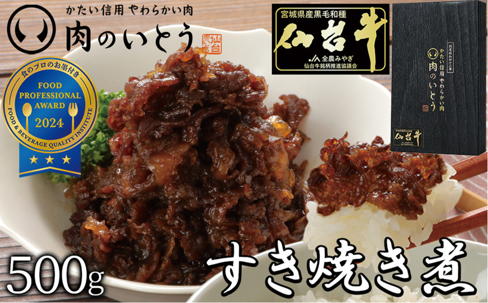 肉のいとう&nbsp;最高級A5ランク仙台牛すき焼き煮&nbsp;500g&nbsp;【特産品&nbsp;宮城県産&nbsp;&nbsp;仙台牛&nbsp;国産牛&nbsp;サーロイン&nbsp;&nbsp;ステーキ&nbsp;霜降り&nbsp;&nbsp;厳選&nbsp;ごちそう&nbsp;記念日&nbsp;ギフト&nbsp;お歳暮&nbsp;お中元&nbsp;定番&nbsp;人気&nbsp;安心安全&nbsp;品質保証&nbsp;リピート&nbsp;ランキング】●