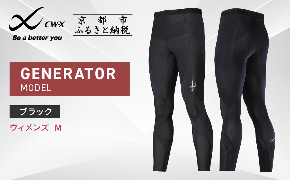 【ワコール】CW-X&nbsp;スポーツタイツ&nbsp;GENERATOR&nbsp;MODEL&nbsp;ブラック＜ウィメンズ・Mサイズ＞［&nbsp;京都&nbsp;ワコール高機能&nbsp;タイツ&nbsp;パフォーマンスアップ&nbsp;テーピング原理&nbsp;疲労軽減&nbsp;人気&nbsp;おすすめ&nbsp;アスリート&nbsp;ジョギング&nbsp;ランニング&nbsp;マラソン&nbsp;登山&nbsp;スポーツ&nbsp;アウトドア&nbsp;健康&nbsp;サポーター&nbsp;お取り寄せ&nbsp;通販&nbsp;送料無料&nbsp;ふるさと納税&nbsp;］