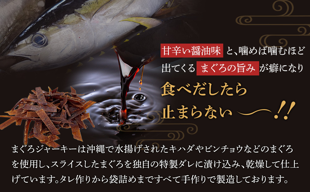 ふるさと納税】※25/7/23受付停止※まぐろジャーキーお徳用（100g×10袋